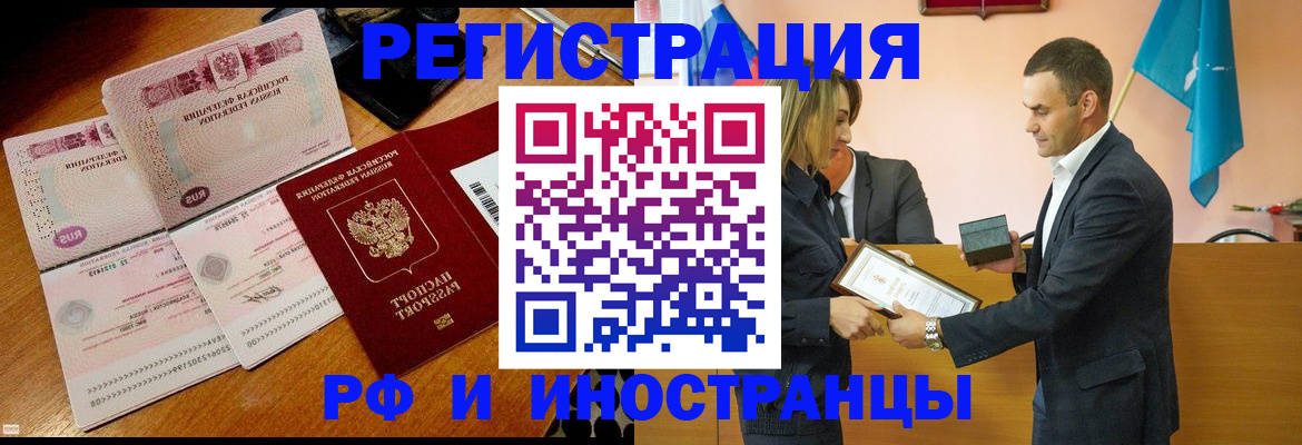временная регистрация для всех в Медногорске